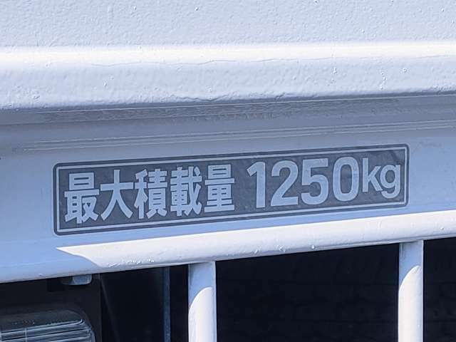 最大積載量1250Kg！