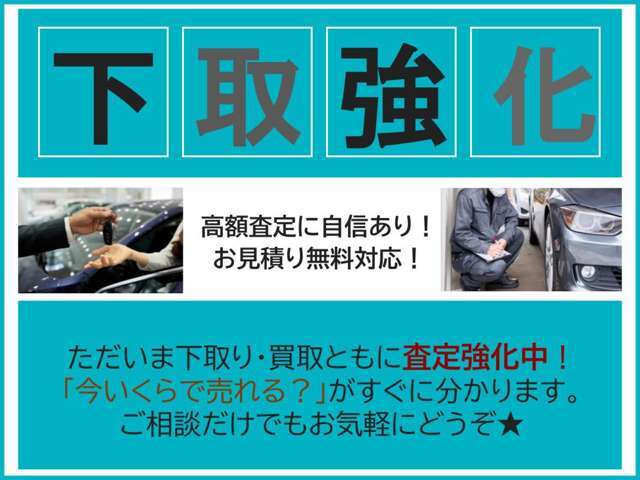 KURUMAZAでは買取もしております。査定無料です。お気軽にご相談ください！