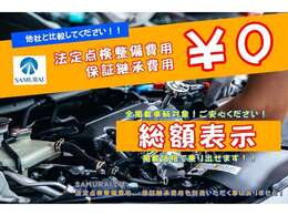 当店の支払総額は登録費、整備費、自動車税等々、全て込みの乗り出しの価格ですのでご安心ください☆京都府外の場合は別途費用がかかりますが最低限の費用で全国販売させていただきますので是非ご相談ください！