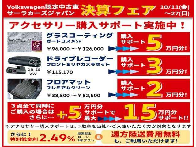 ★決算フェア開催中　年に一度のCHANCE到来！　1027まで★決算ならではのスペシャルなお買い得車をはじめ様々な特典もご用意しています。この機会にぜひお近くのサーラカーズジャパンのお店へお越しくださ