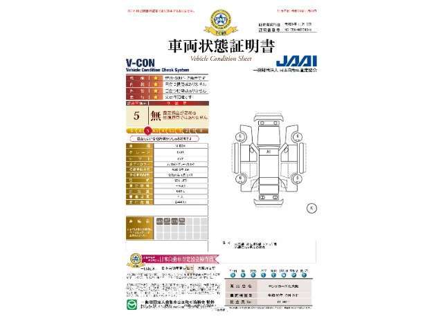 全部の中古車に第三者機関発行の「車両状態証明書」付き。事故の有無やキズの状態が一目で分かり易くご覧いただけます。