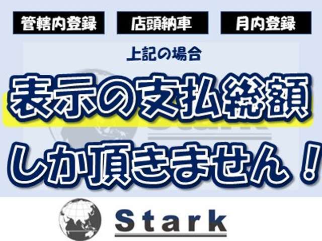 Starkの在庫車両は全てユーザー様直接買取ですので履歴がはっきりしており、使用状況等もお伝えする事も可能です。公式LINE ID:＠stark102　レスポンス良くご案内可能です。細かな画像、動画も見れます。