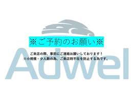 ご来店の際は事前にご連絡お願い致します。