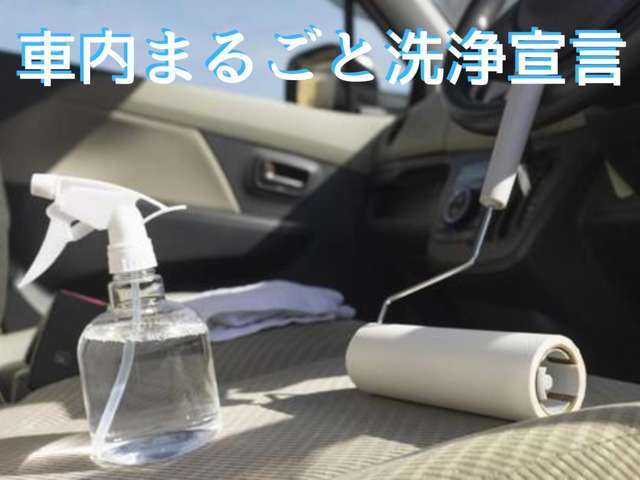 掲載車両はすべて車内クリーニング済！細部までしっかり清掃済みだから、納車後も気持ちよく乗れます♪