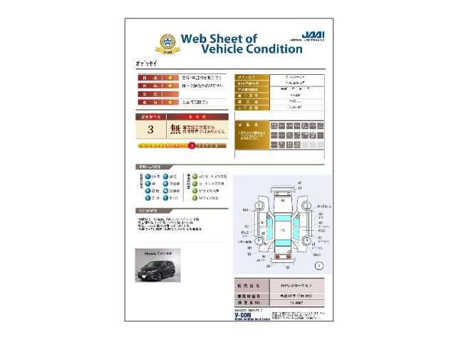 【車両状態証明書】指定機関（JAAI）による車両状態証明書を全車掲示しております。