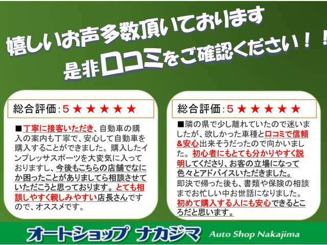 当店は沢山の口コミを頂いております！丁寧で親しみやすい接客を心掛けております！