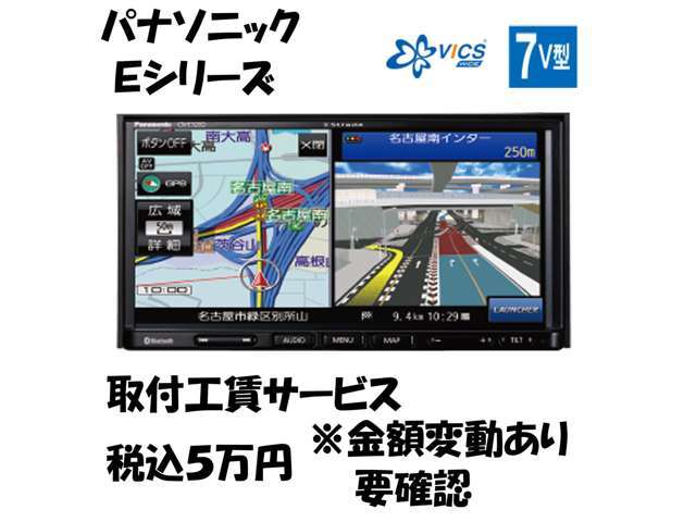 パナソニックの最新ナビを5万円で取付いたします！BLUETOOTH Audio機能付きの最新モデルのナビです！取付工賃、変換カプラー、ナビ枠の小パーツも含めた5万円