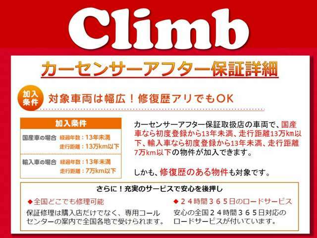 さらにお出かけ時の、ガス欠や鍵のとじ込みといった急なトラブルでも安心のロードサービス付き！