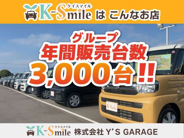 グループ年間販売台数3，000台★お車お探しの方はお気軽にお問合せを♪♪