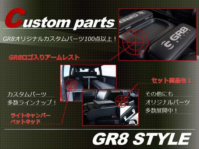 ハイエース専門店【GR8STYLE】中古車から新車までお客様のご要望のお車を親身にご提案させて頂きます。