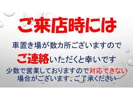 ご来店時には、ご連絡をお願いもうしあげます。少数で営業しており車両置き場が数カ所ございますのでご連絡いただきますとスムーズに、ベストな状態でご覧いただけます。　TEL096-245-4980