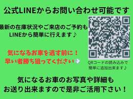 公式ラインよりお問い合わせが可能です！お気軽にご連絡下さい！