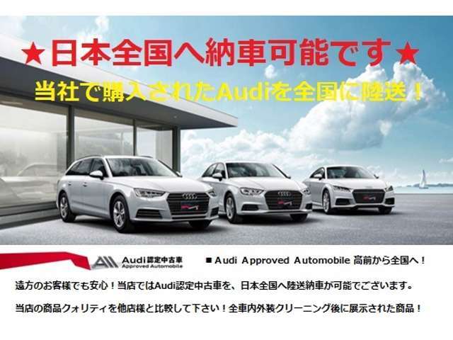 【日本全国へ納車いたします】遠方からご購入を検討しているお客様もご安心ください。当店より日本全国へ陸送納車が可能です。アフターサービスについても最寄りの正規ディーラーサービス工場をご利用頂けます。