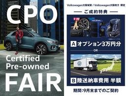 9月中にご契約のお客様への特別なご案内！期間中に認定中古車をご成約頂いた方に限り、ディーラーオプション3分or陸送納車費用50％OFFどちらかお選びいただけます！