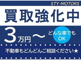 ★買取強化中★