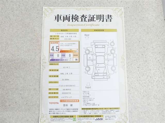 車両検査証明書付きです！だれでも中古車の状態がすぐにわかるよう、車のプロが客観的にチェック。車両の状態やわずかなキズも正確にお伝えします。