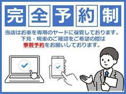 当店「ネットストア」に掲載中の車両は、専用ヤードにて保管しております。ご来店・現車確認をご希望のお客様は、必ず事前にお問い合わせ・ご予約をお願いいたします。