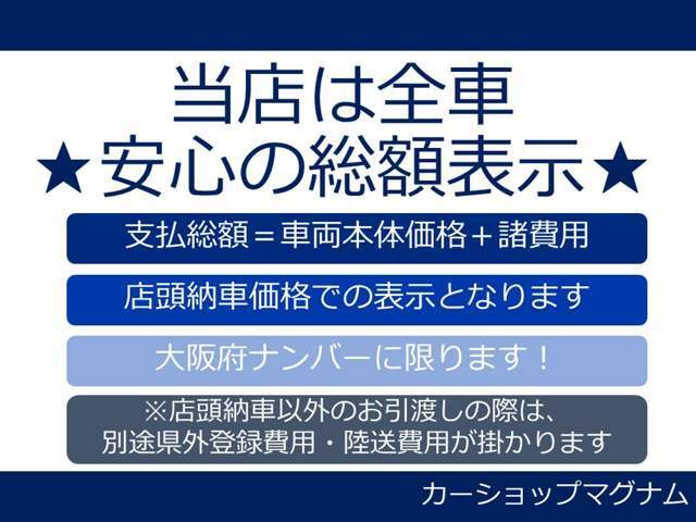 【当店は安心の総額表示】支払総額に全車整備費込み。消耗品、部品代込み。自社工場にて熟練スタッフによる安心点検整備実施！まずは在庫の確認を！お気軽にお問い合わせ下さいませ！！