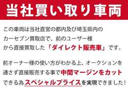 当社ユーザー買取車！内装、外装共に状態の良い低走行・修復歴無しの厳選車です！