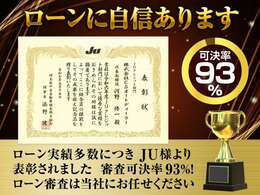 ローン審査に自信が有ります！ローン実績多数につき、JU様より表彰されました。是非、ローン審査は当社にお任せください！