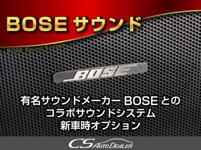 ★BOSEサウンドシステム★純正品とは一味違った音響をお楽しみいただけます！