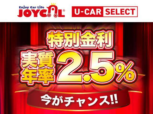 高額車両も安心の金利2.5％をご用意しております！皆様からのお問合せお待ちしております！