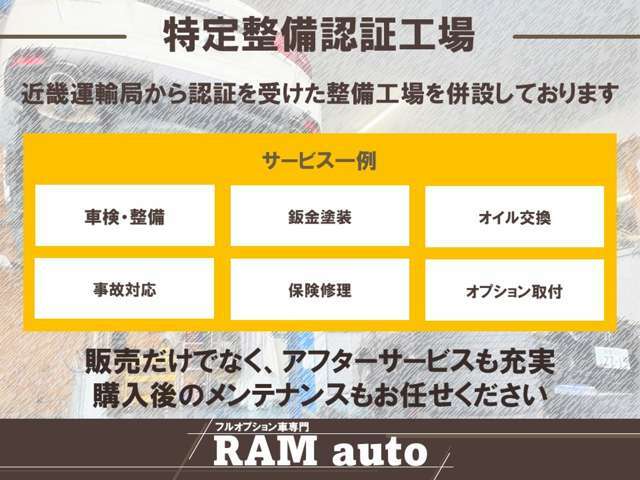 自社整備工場を併設しております！納車前点検はもちろん、車検・整備・板金塗装お任せください！お気軽にお問い合わせください。