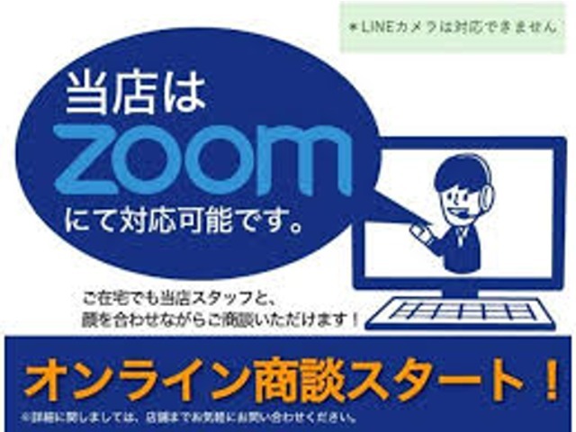 ZOOM商談スタート致しました。ご希望のお客様はZOOM商談希望日時とお時間をお伝えいただければミーテングルームを作成しIDをお伝えさせていただきます。