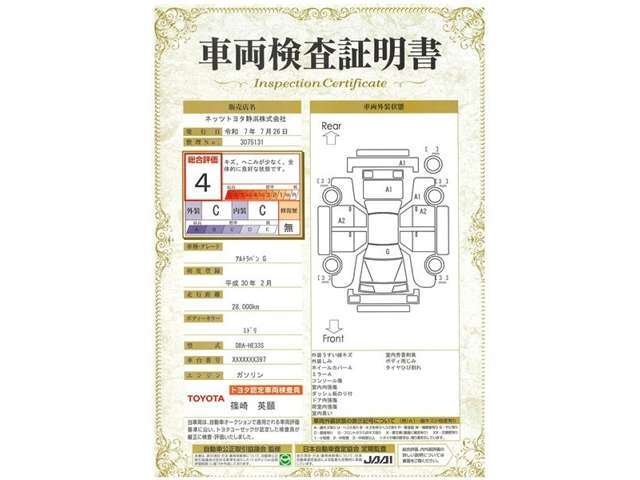 【4】キズ、へこみは少なく、全体的に良好な状態です。弊社では、全車両に対して「認定車両検査員」がクルマの状態をくまなく検査し、修復歴はもちろん、わずかなキズも正確にお伝えします。