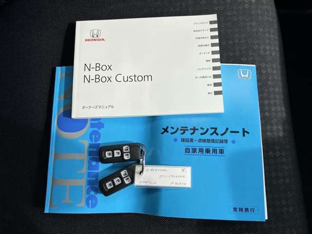 取扱説明書、点検記録簿、スマートキー