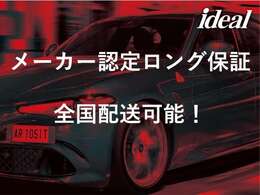 延長保証のご加入も可能！様々なプランがお選び頂けます。