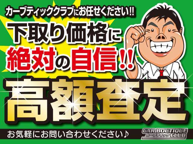 当社では下取り買取強化中です。ございましたらぜひご相談ください。特に希少なお車、ドレスアップ車　キャンパー福祉車両　高価買取させていただきます。ぜひご相談下さい。