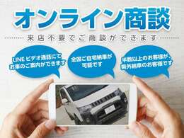 【ご来店不要でご商談できます】　「ラインID　＠fpm8573h」半数以上のお客様が県外からご購入されます。ライン、メール、お電話できめ細かくご対応させて頂きます！お気軽にご連絡下さい♪