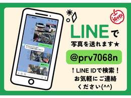 当店のLINEのID　：　＠prv7068n＊登録完了後、自動転送メールが届きます。通知が来ましたら、『〇〇〇の件でお問い合わせ　アップル太郎（フルネーム）』の様に、返信して頂けると助かります♪