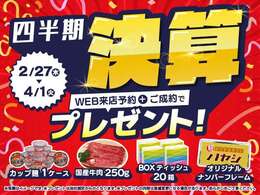 ☆ 期間限定のご成約特典を実施中☆お得な車選びがしたい方はまずお問い合わせください ☆ 期間限定特典なので今のうちにご来店ください ☆