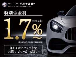 特別金利1.7％からのご案内となっております！！その他、最長120回！自由返済型プランや残価設定のご案内可能です！