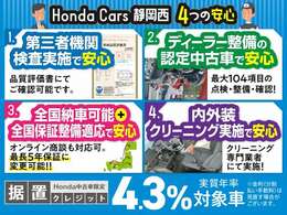 第三者機関での検査・ディーラー整備の認定中古車・全国納車可能＋全国保証整備適応（最長5年保証に変更可能）・内外装は専門業者にてクリーニング実施で安心です！さらに据置クレジット4.3％対象車！