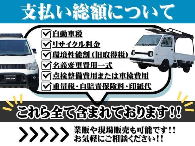 支払い総額はの中には画像の項目全てを含んでおります！お客様の御予算に合わせたお車をご提案いたします♪また全国納車も可能ですのでお気軽にご相談下さい★