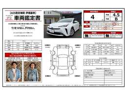 ☆第三者機関AISによる査定内容を情報開示☆　当社でも査定しておりますが2段階査定する事で、より『透明性』の高いご提案をさせて頂きます！　実際のAIS鑑定書もお見せできますのでお気軽にお問合せ下さい♪