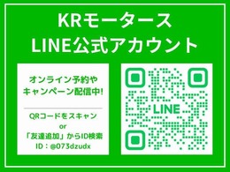 LINEからのご予約・お問い合わせも可能！追加の画像確認や細かいやり取りの必要な相談もLINEなら簡単♪どこのサイトでどのお車を見たかお伝えいただくとよりスムーズです。