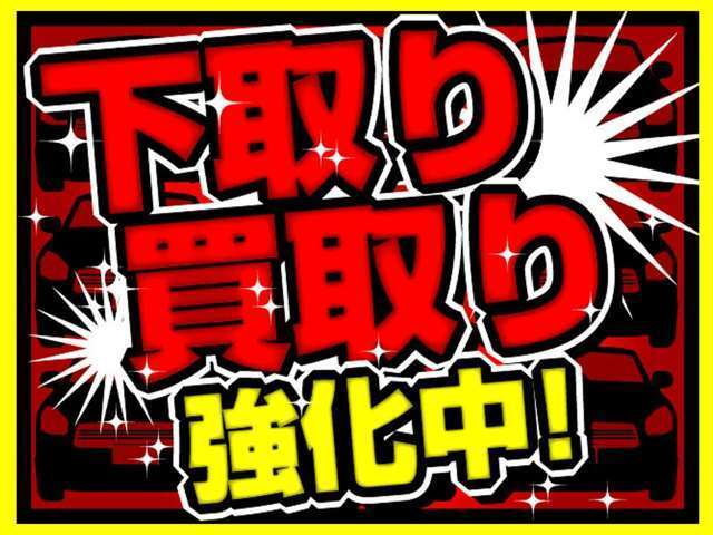 買取は当社にお任せください！修復車・事故現状車でも下取り・買取りを行います！他社で検討される前に、ぜひご連絡ください！