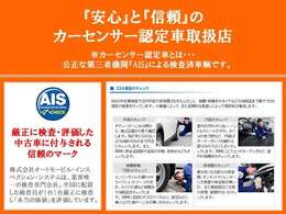 各車両に第三者機関（AIS検査）の認定書をお付けしております！外装のキズや状態等をご提示しております。