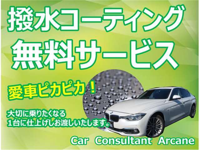 キャンペーン期間中に付き、撥水コーティング施工サービス♪ご納車時にはピカピカの状態に仕上げます♪