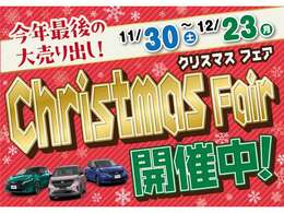 成約・来場記念品を用意し日産Carスクエア湘南台店舗スタッフ一同、お客さまのご来店お待ちしております(各記念品は無くなり次第終了)。※令和6年12月28日から令和7年1月3日までの間、休業いたします。