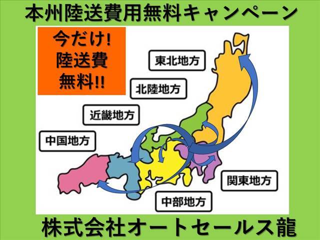 11月30日まで陸送費サービスキャンペーン実施中です！！是非この期間のご成約をオススメします！！！