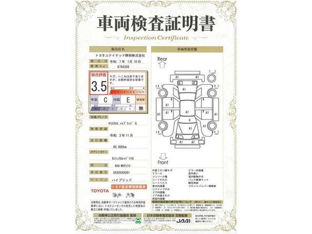 車両検査証明書付き