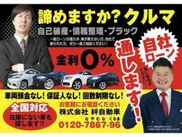 他社で断られた方諦めないで下さい！！自己破産・債務整理・ブラックの方、連帯保証人の居ない方、諦めずにまずはお気軽にご相談下さい！！