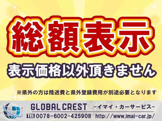 ☆安心の総額表示☆表示価格以外頂きません！！リサイクル料別途※県外の方は別途、登録費・陸送費が必要となります。