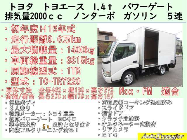 オートトランスファーではパワーゲート、アルミウィング、ドライバン、平ボディ、クレーン車、保冷、冷蔵冷凍車、アルミバン、ルートバン、パネルバンを各種取り扱いしております！お気軽にお問い合わせください！