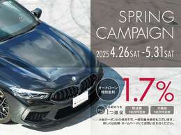 期間限定キャンペーン開催中！オートローン特別金利1.7％に加えお客様のお好みに合わせてお選びいただける内容となっております。まずはお気軽にお問い合わせください。